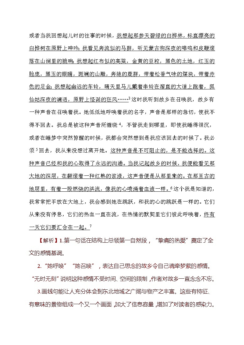 8.《土地的誓言 》2课时课件+教案+导学案+同步检测+素材 (2)02