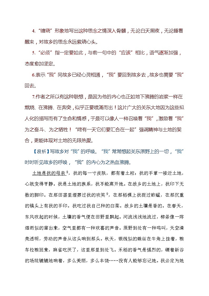 8.《土地的誓言 》2课时课件+教案+导学案+同步检测+素材 (2)03