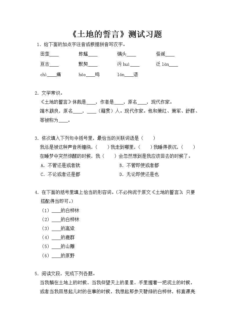 8.《土地的誓言 》2课时课件+教案+导学案+同步检测+素材 (2)01
