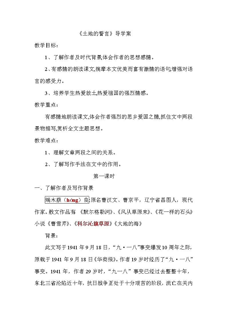 8.《土地的誓言 》2课时课件+教案+导学案+同步检测+素材 (2)01
