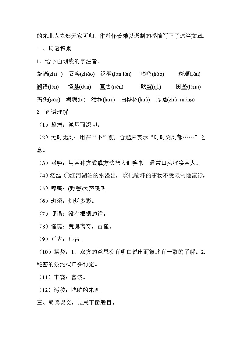 8.《土地的誓言 》2课时课件+教案+导学案+同步检测+素材 (2)02