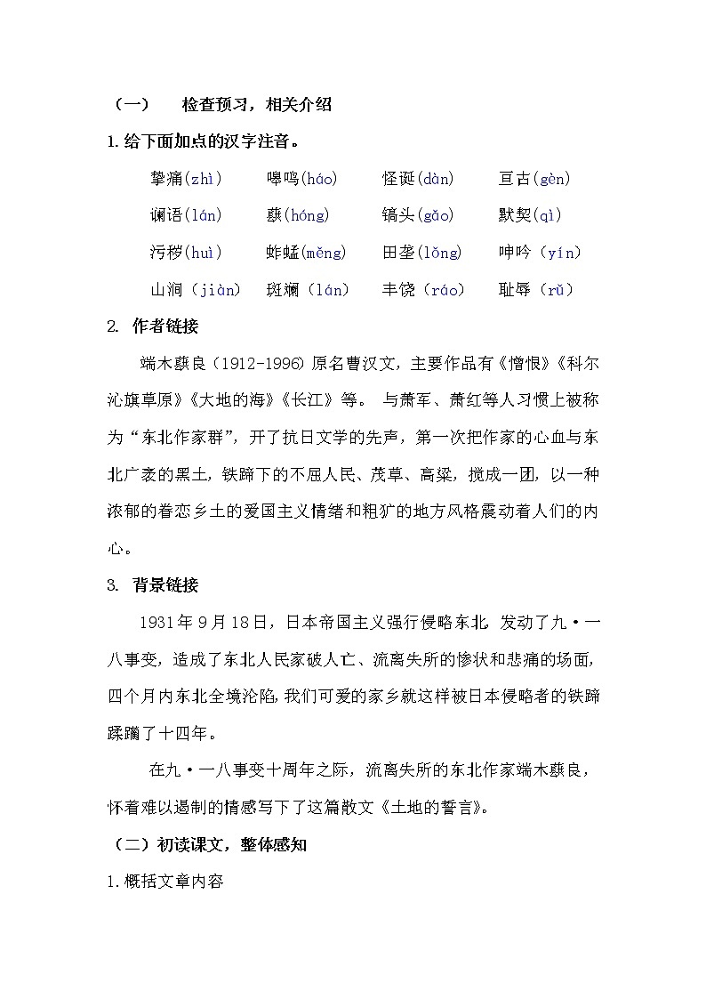 8.《土地的誓言 》2课时课件+教案+导学案+同步检测+素材 (2)02