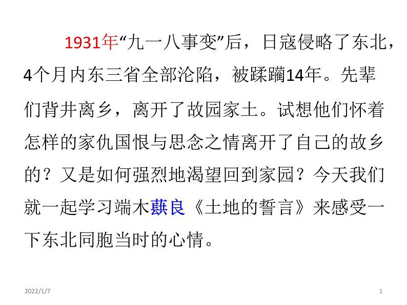 8.《土地的誓言 》2课时课件+教案+导学案+同步检测+素材 (2)01
