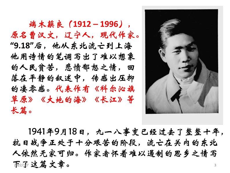 8.《土地的誓言 》2课时课件+教案+导学案+同步检测+素材 (2)03