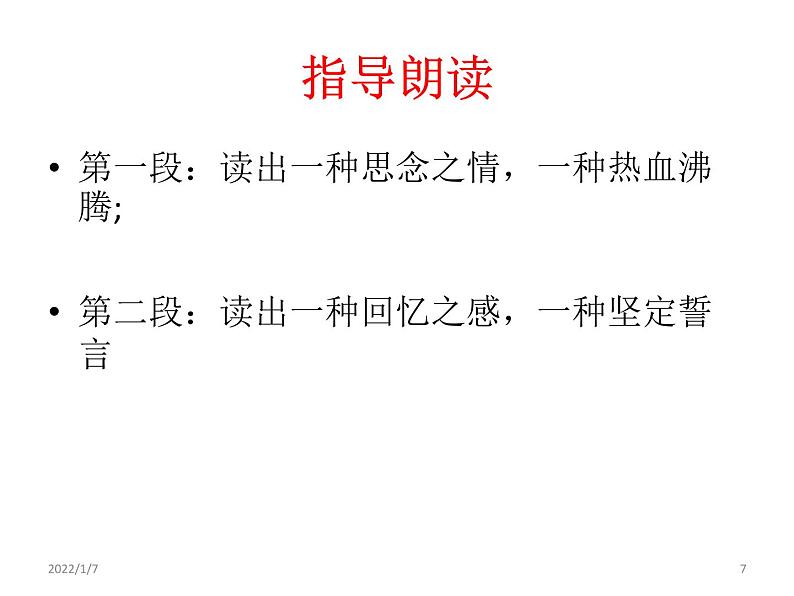 8.《土地的誓言 》2课时课件+教案+导学案+同步检测+素材 (2)07