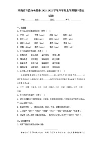 河南省许昌市长葛市2021-2022学年八年级上学期期中语文试题（word版 含答案）