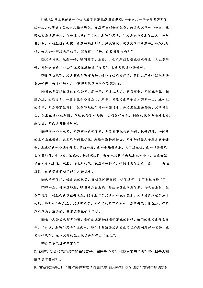 河南省许昌市长葛市2021-2022学年八年级上学期期中语文试题（word版 含答案）03