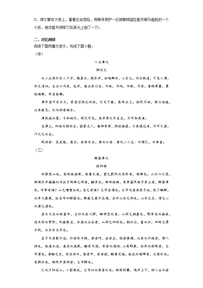 广西玉林市福绵区2021-2022学年九年级上学期期中语文试题（word版 含答案）第2页