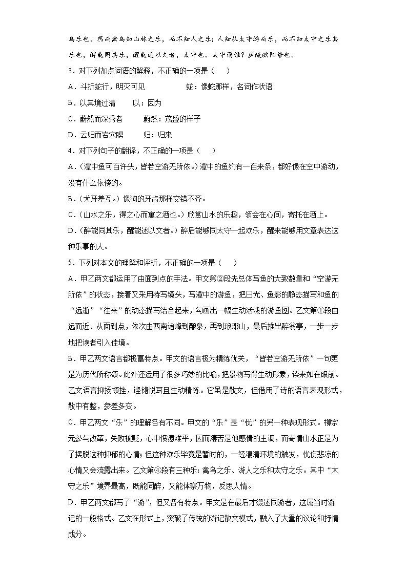 广西玉林市福绵区2021-2022学年九年级上学期期中语文试题（word版 含答案）第3页