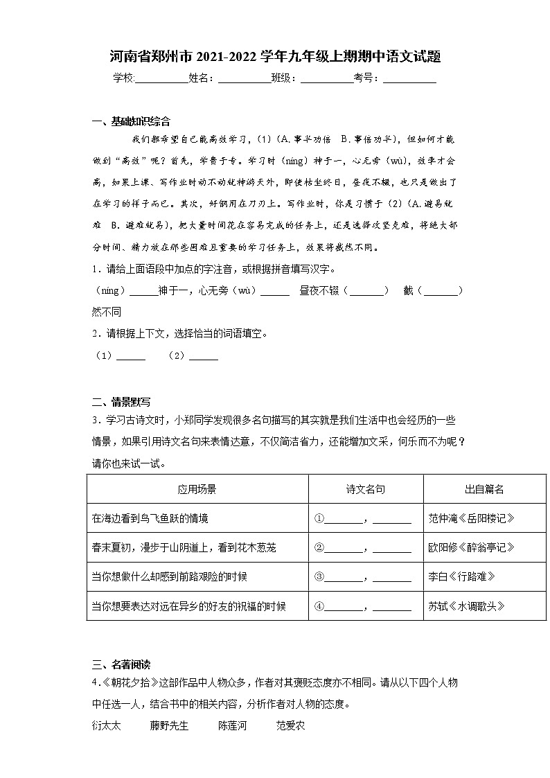 河南省郑州市2021-2022学年九年级上期期中语文试题（word版 含答案）01