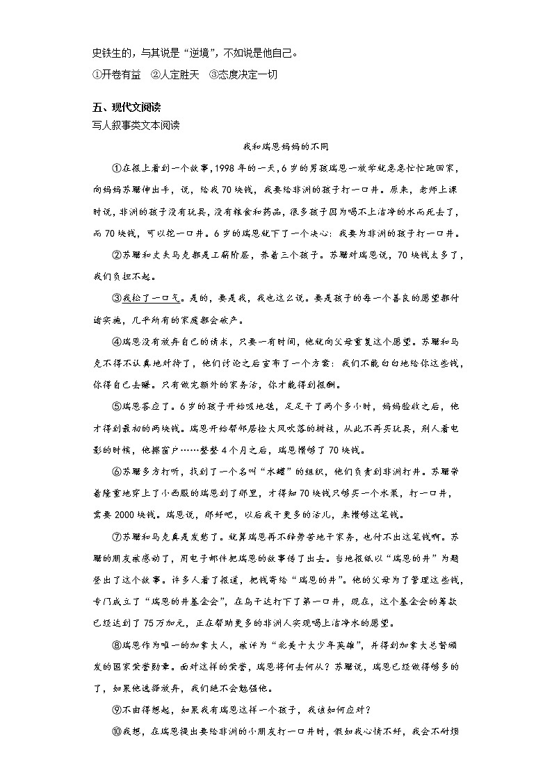 河南省郑州市2021-2022学年九年级上期期中语文试题（word版 含答案）03