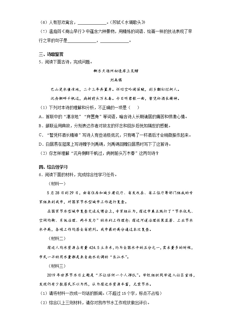 山东省威海乳山市（五四制）2021-2022学年九年级上学期期中语文试题（word版 含答案）02