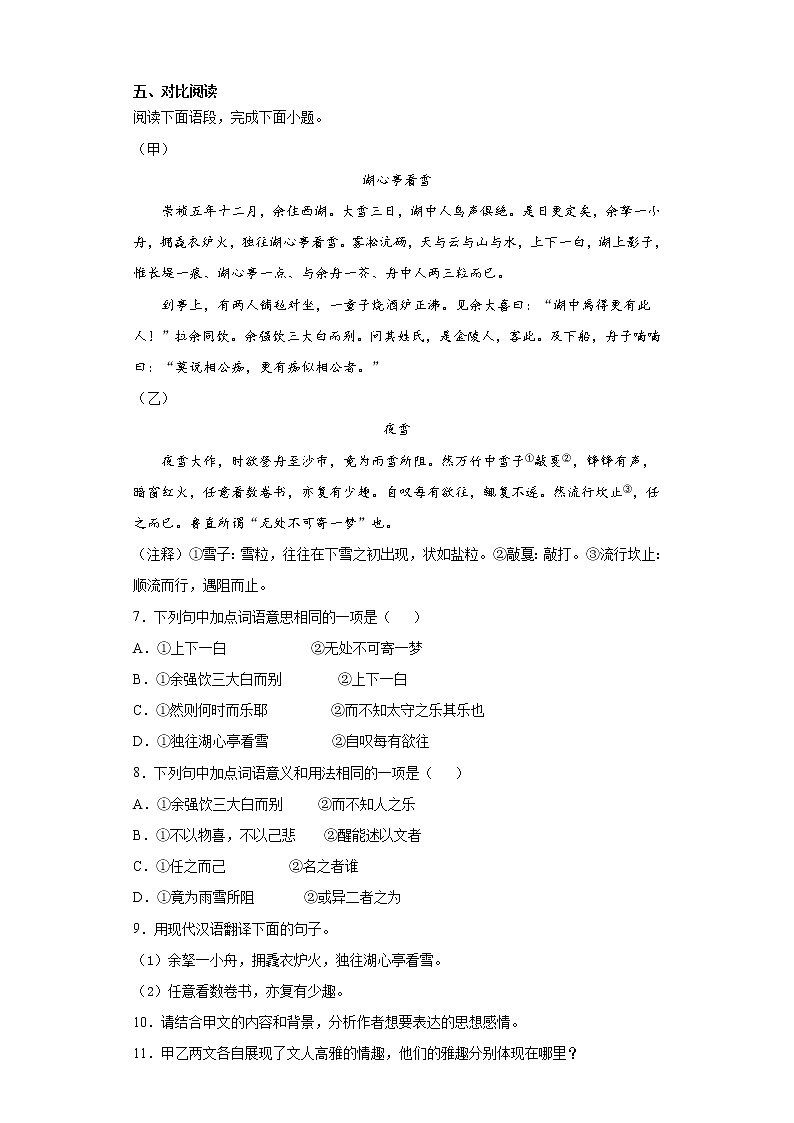 山东省威海乳山市（五四制）2021-2022学年九年级上学期期中语文试题（word版 含答案）03