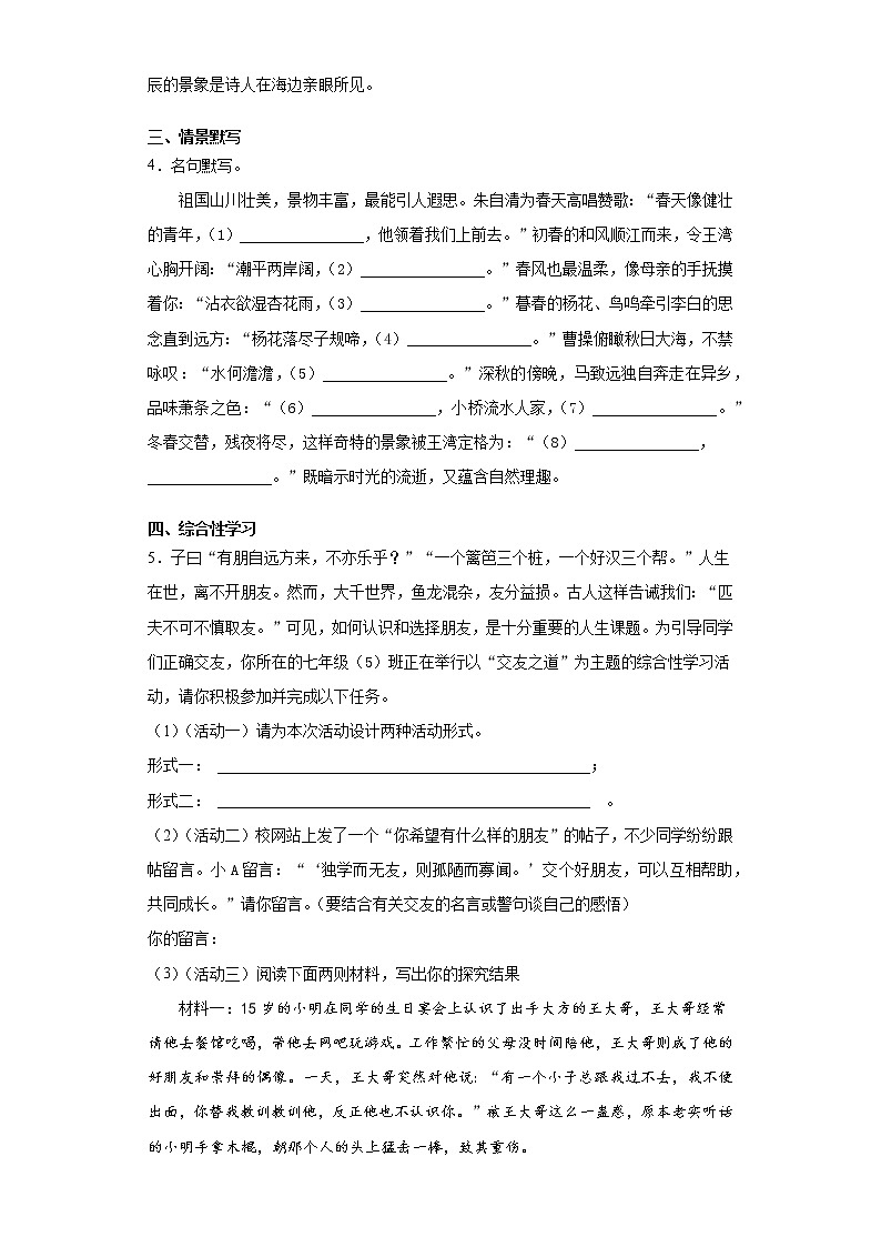 江苏省扬州市江都区八校2021-2022学年七年级上学期期中语文试题（word版 含答案）第2页
