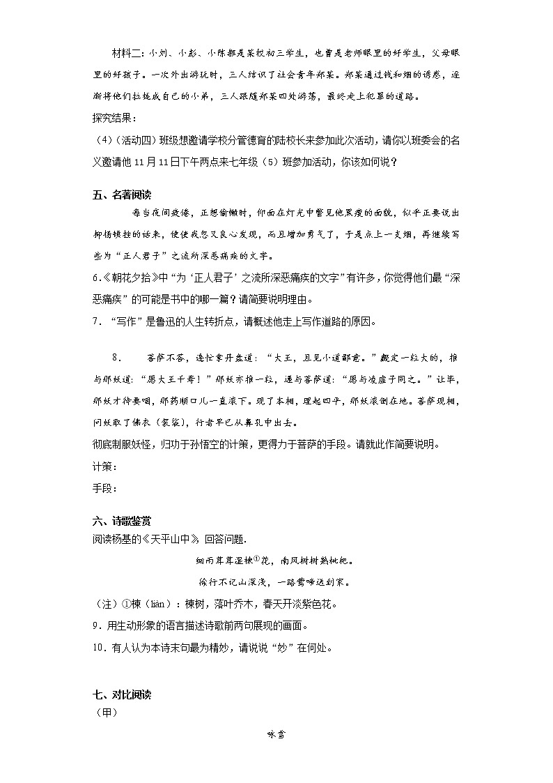江苏省扬州市江都区八校2021-2022学年七年级上学期期中语文试题（word版 含答案）第3页