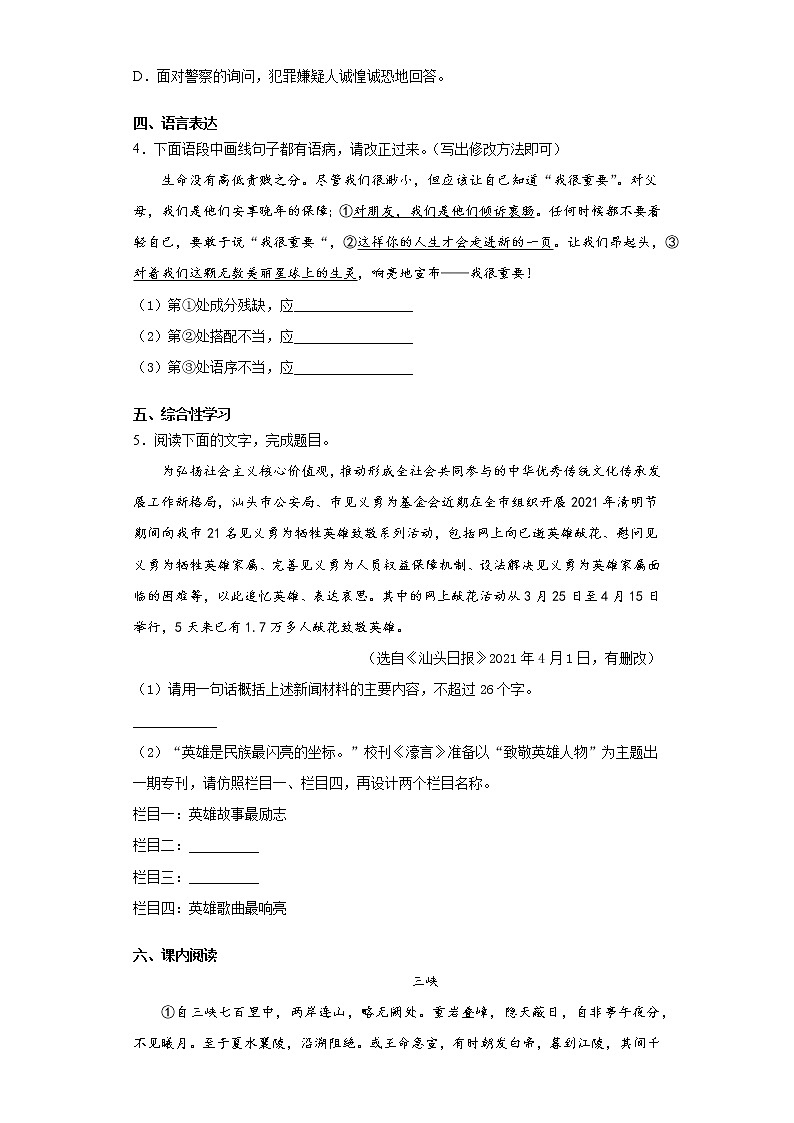 广东省普宁市2021-2022学年八年级上学期期中语文试题（word版 含答案）02