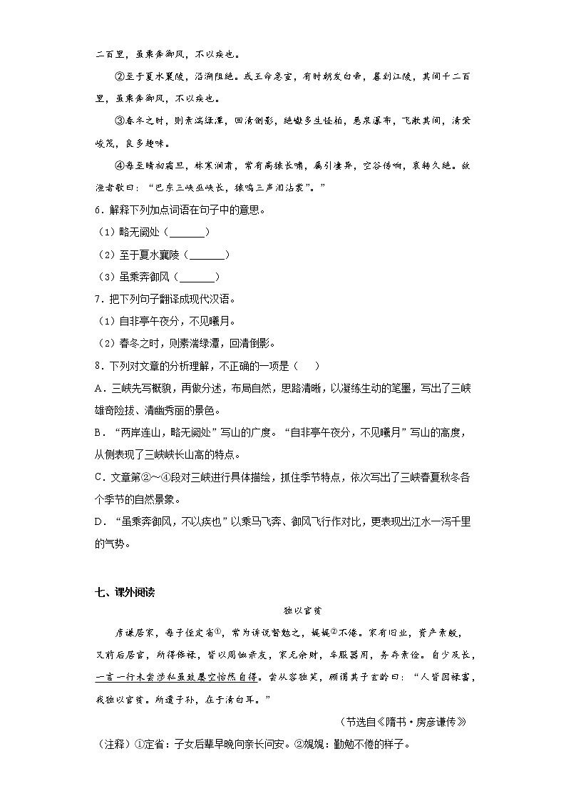 广东省普宁市2021-2022学年八年级上学期期中语文试题（word版 含答案）03