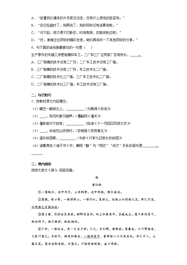 黑龙江省哈尔滨市通河县2020-2021学年七年级上学期期末语文试题（word版 含答案）02