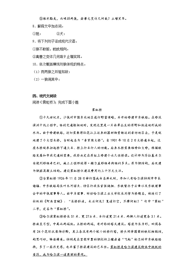 黑龙江省哈尔滨市通河县2020-2021学年七年级上学期期末语文试题（word版 含答案）03