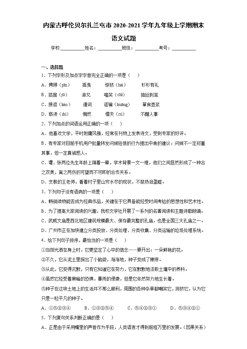 内蒙古呼伦贝尔扎兰屯市2020-2021学年九年级上学期期末语文试题（word版 含答案）第1页