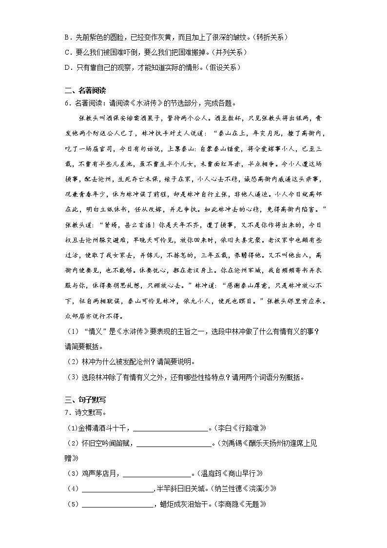 内蒙古呼伦贝尔扎兰屯市2020-2021学年九年级上学期期末语文试题（word版 含答案）第2页