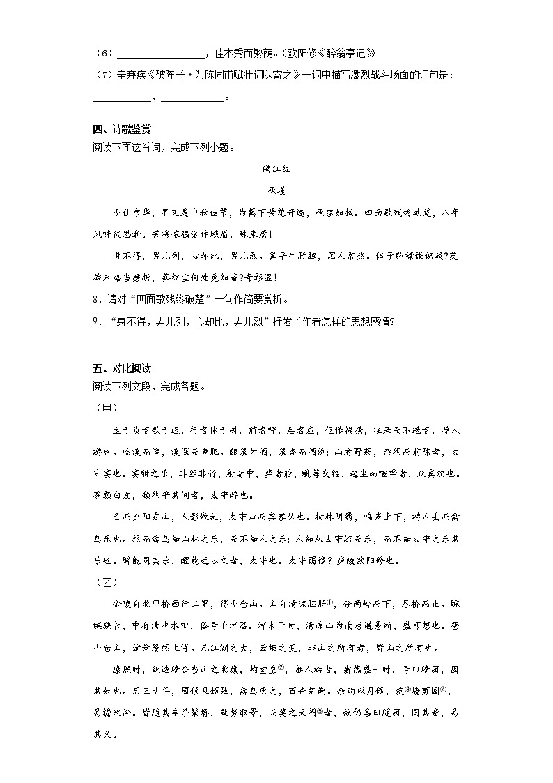 内蒙古呼伦贝尔扎兰屯市2020-2021学年九年级上学期期末语文试题（word版 含答案）第3页