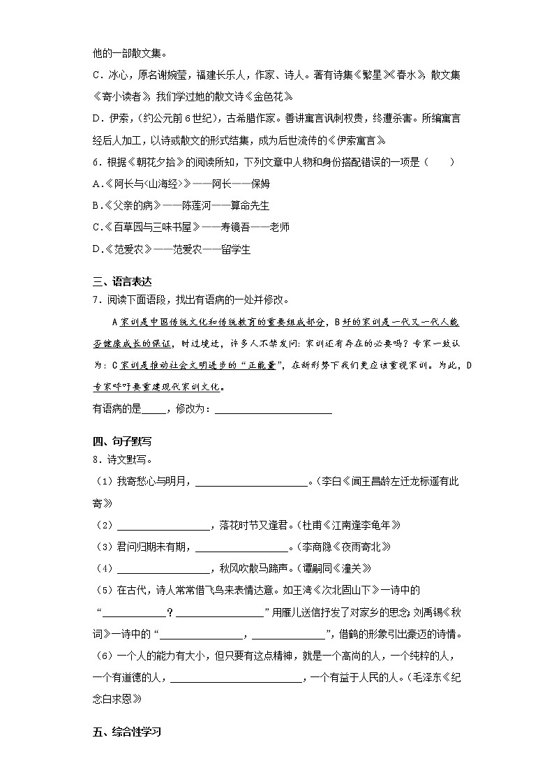 黑龙江省牡丹江市林口县2020-2021学年七年级上学期期末语文试题（word版 含答案）02