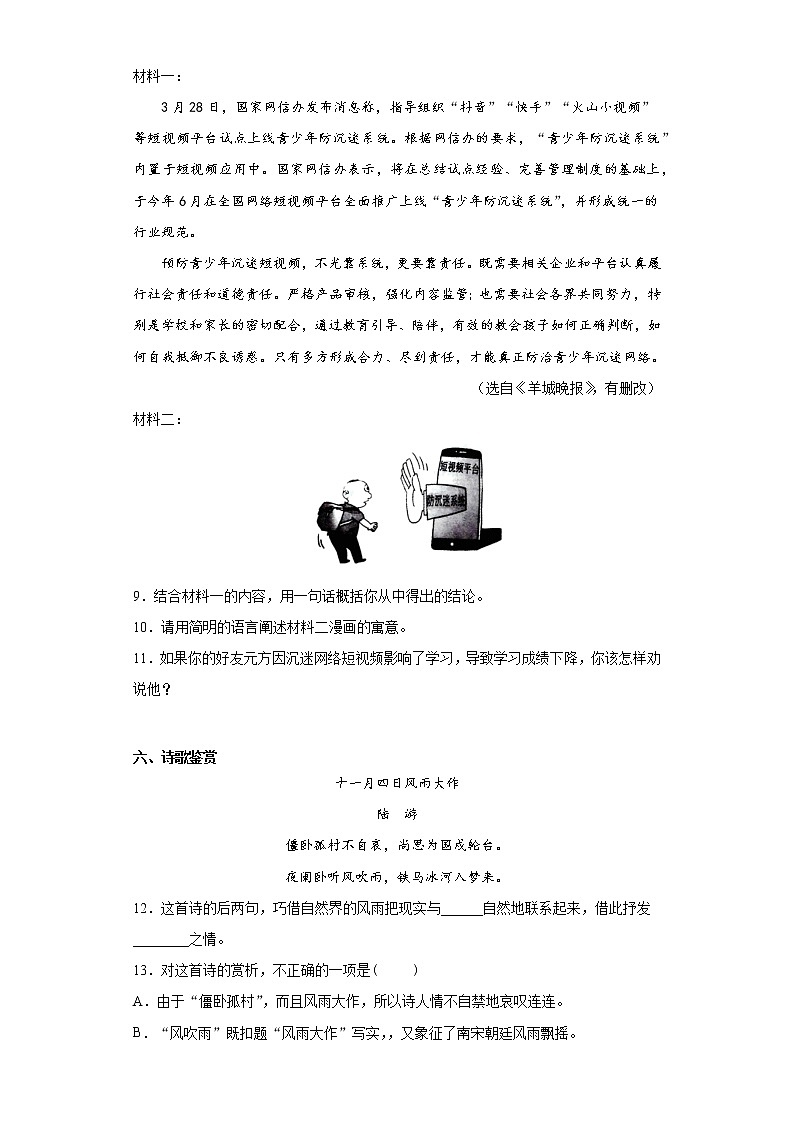 黑龙江省牡丹江市林口县2020-2021学年七年级上学期期末语文试题（word版 含答案）03