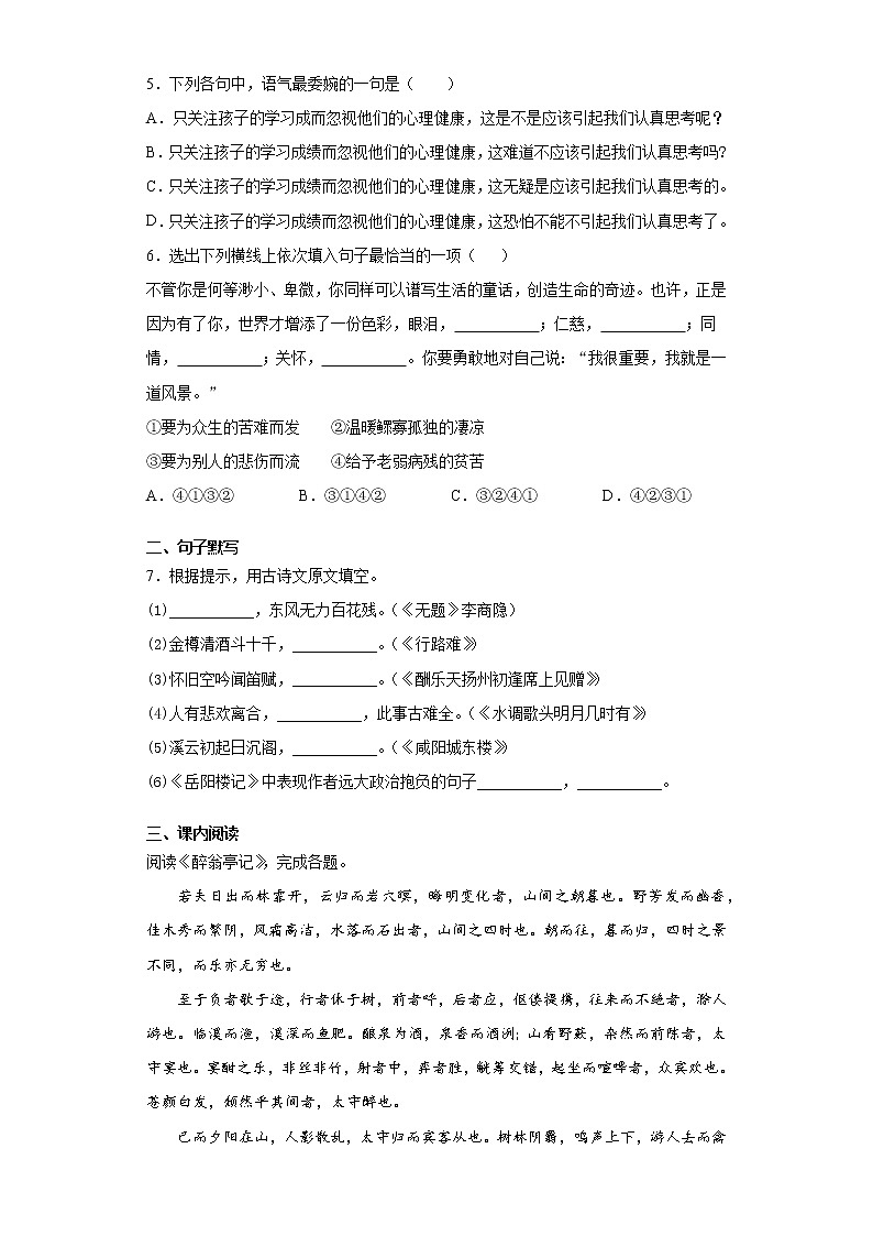 黑龙江省哈尔滨市通河县2020-2021学年九年级上学期期末语文试题（word版 含答案）第2页