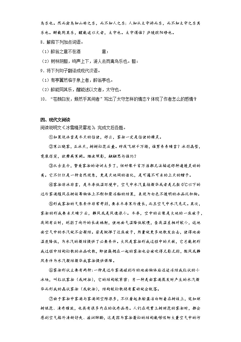 黑龙江省哈尔滨市通河县2020-2021学年九年级上学期期末语文试题（word版 含答案）第3页