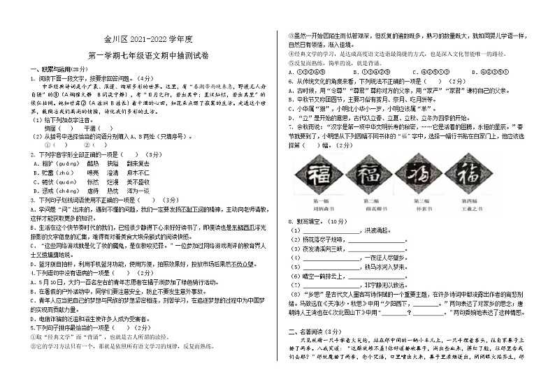 甘肃省金昌市金川区2021-2022学年七年级上学期期末考试语文试题（word版 含答案）第1页