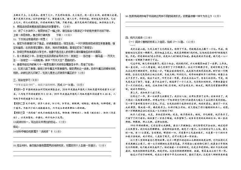 甘肃省金昌市金川区2021-2022学年七年级上学期期末考试语文试题（word版 含答案）第2页