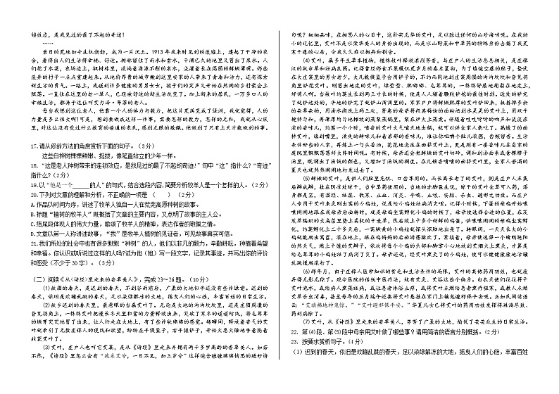 甘肃省金昌市金川区2021-2022学年七年级上学期期末考试语文试题（word版 含答案）第3页