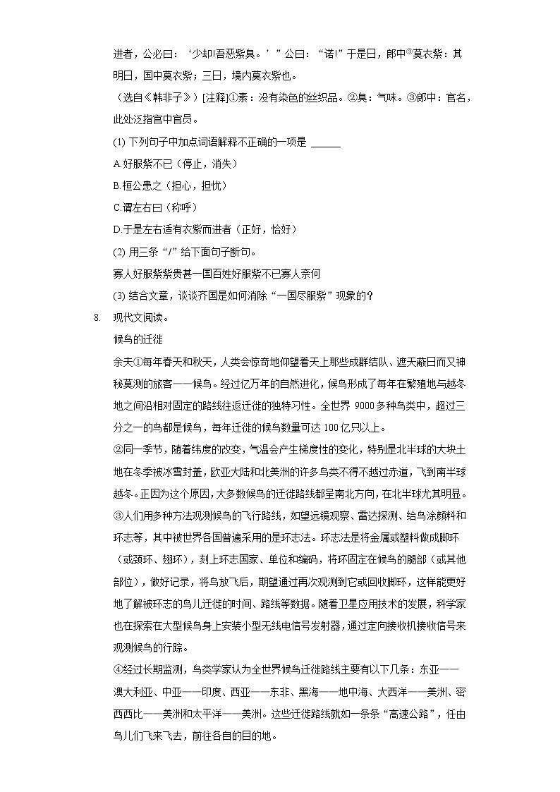 广东省惠州市2020-2021学年七年级下学期期末考试语文试题（word版 含答案）第3页