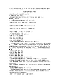 辽宁省抚顺市顺城区2021-2022学年七年级上学期期末教学质量检测语文试题（word版 含答案）