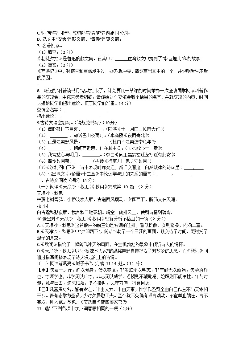辽宁省抚顺市顺城区2021-2022学年七年级上学期期末教学质量检测语文试题（word版 含答案）02