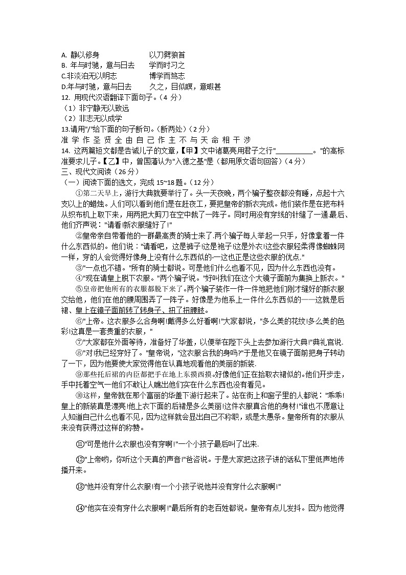 辽宁省抚顺市顺城区2021-2022学年七年级上学期期末教学质量检测语文试题（word版 含答案）03