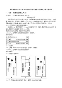 浙江省杭州市江干区2020-2021学年七年级上学期期末语文试题（word版 含答案）