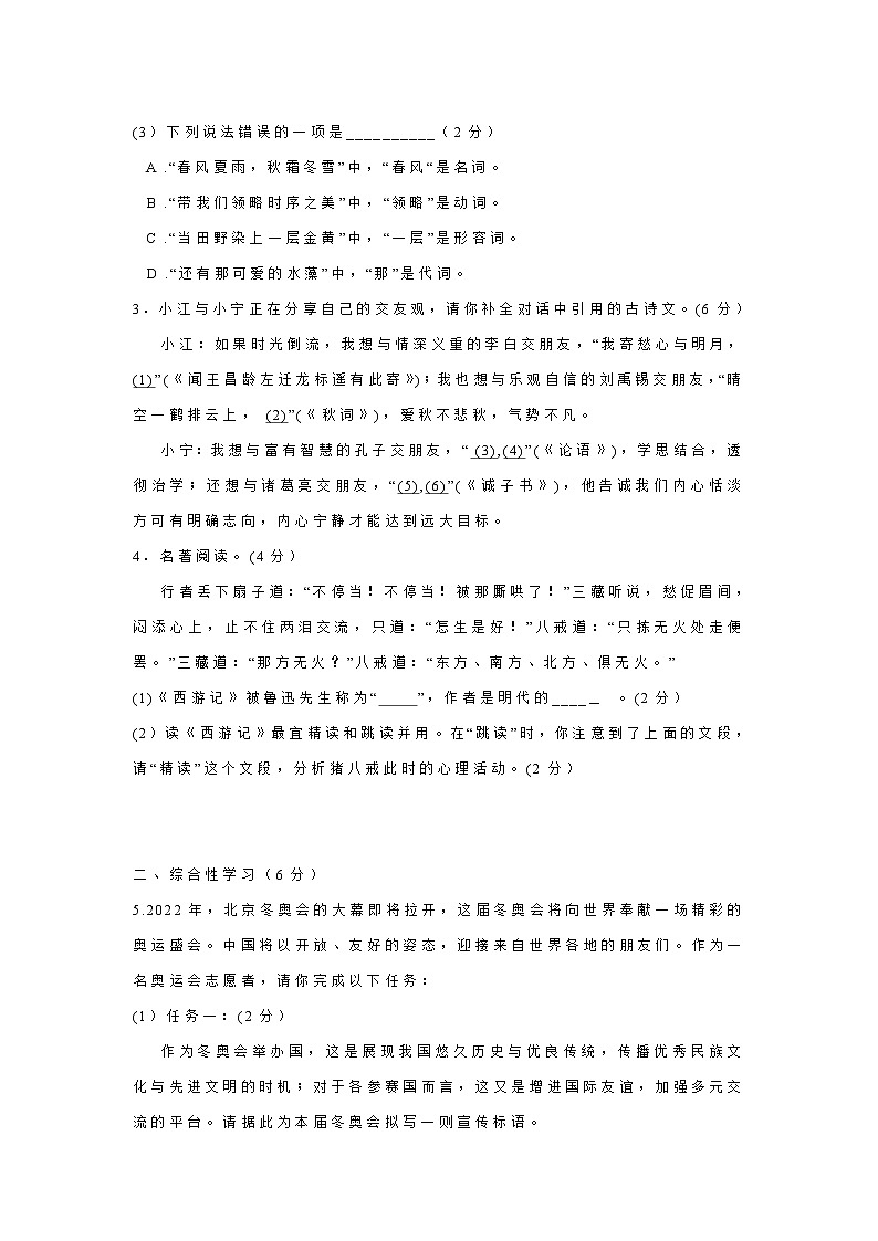 内蒙古自治区呼和浩特市2021—2022学年七年级上学期期末考试语文试卷（word版 含答案）第2页