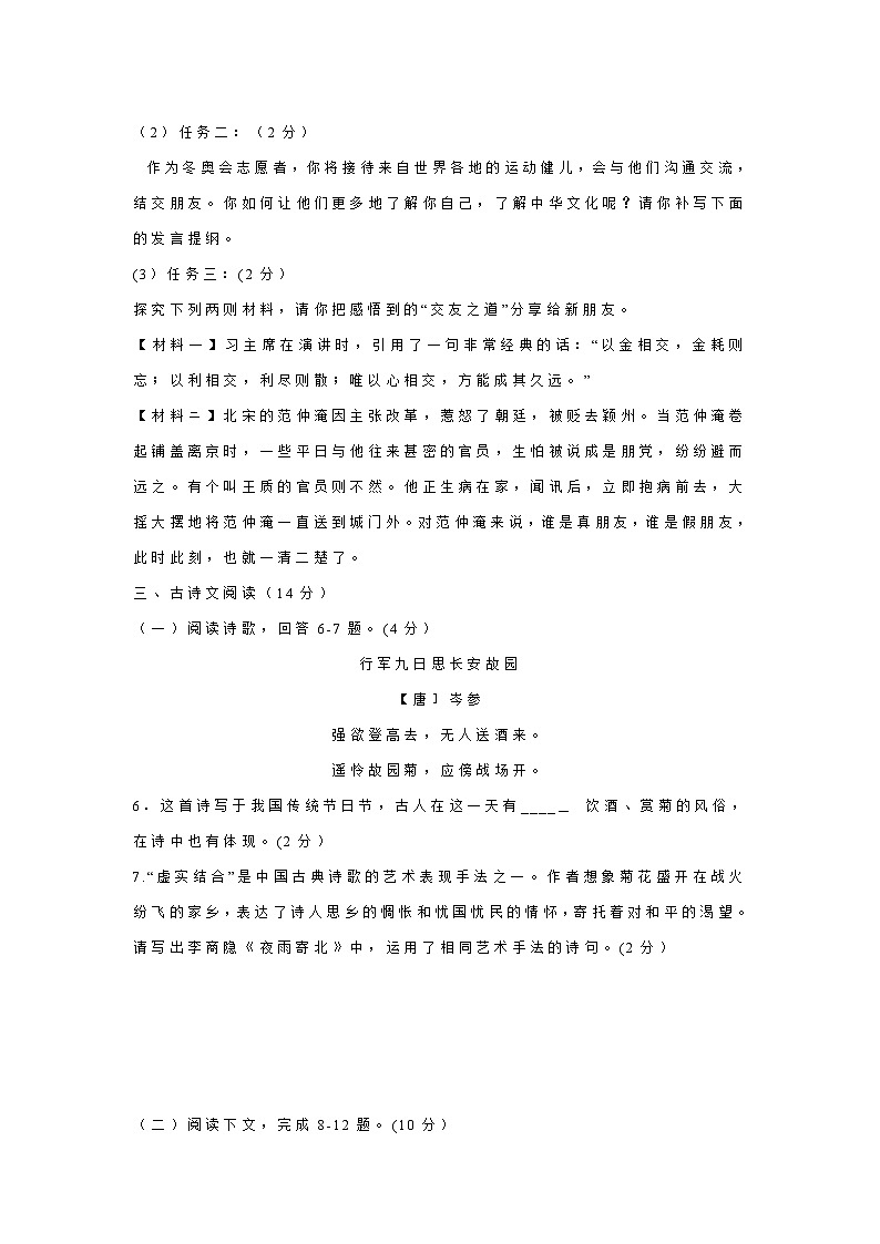 内蒙古自治区呼和浩特市2021—2022学年七年级上学期期末考试语文试卷（word版 含答案）第3页