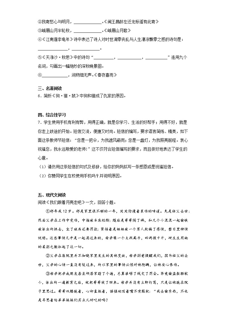 期末复习强化训练  2021-2022学年部编版语文七年级上册（word版 含答案）第2页