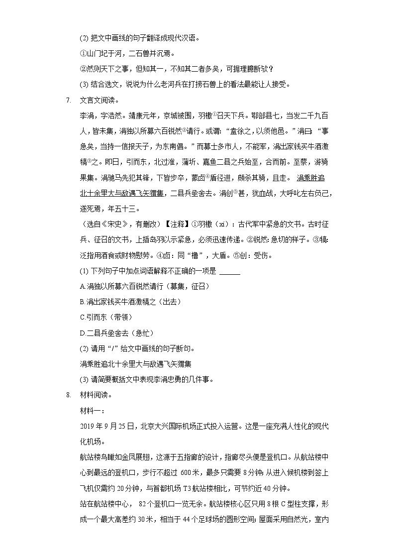 广东省揭阳市普宁市2020-2021学年七年级下学期期末考试语文试题（word版 含答案）第3页