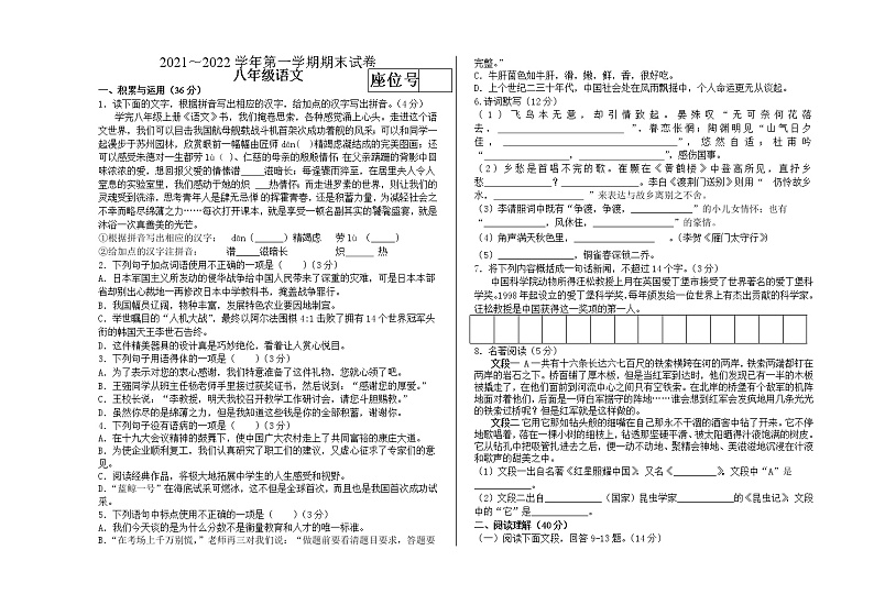 甘肃省酒泉市金塔县2021-2022学年八年级上学期期末考试语文试题（word版 含答案）01