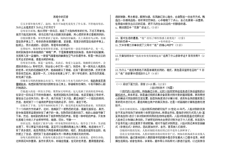 甘肃省酒泉市金塔县2021-2022学年八年级上学期期末考试语文试题（word版 含答案）02