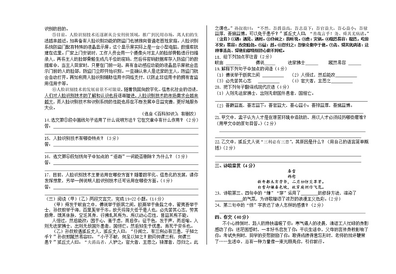 甘肃省酒泉市金塔县2021-2022学年八年级上学期期末考试语文试题（word版 含答案）03