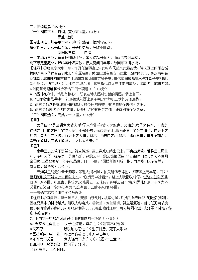 辽宁省沈阳市铁西区2021-2022学年八年级上学期期末质量监测语文试题（word版 含答案）第2页