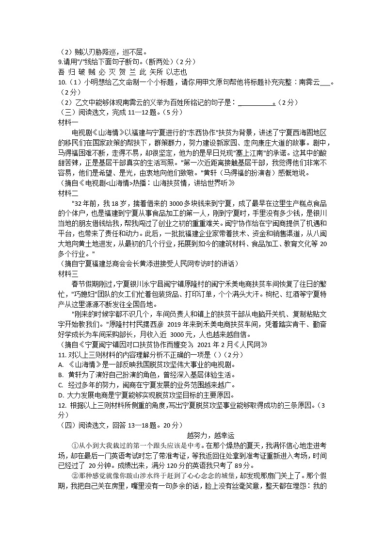 辽宁省沈阳市铁西区2021-2022学年八年级上学期期末质量监测语文试题（word版 含答案）第3页