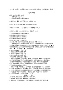 辽宁省抚顺市抚顺县2021-2022学年八年级上学期期末测试语文试卷（word版 含答案）
