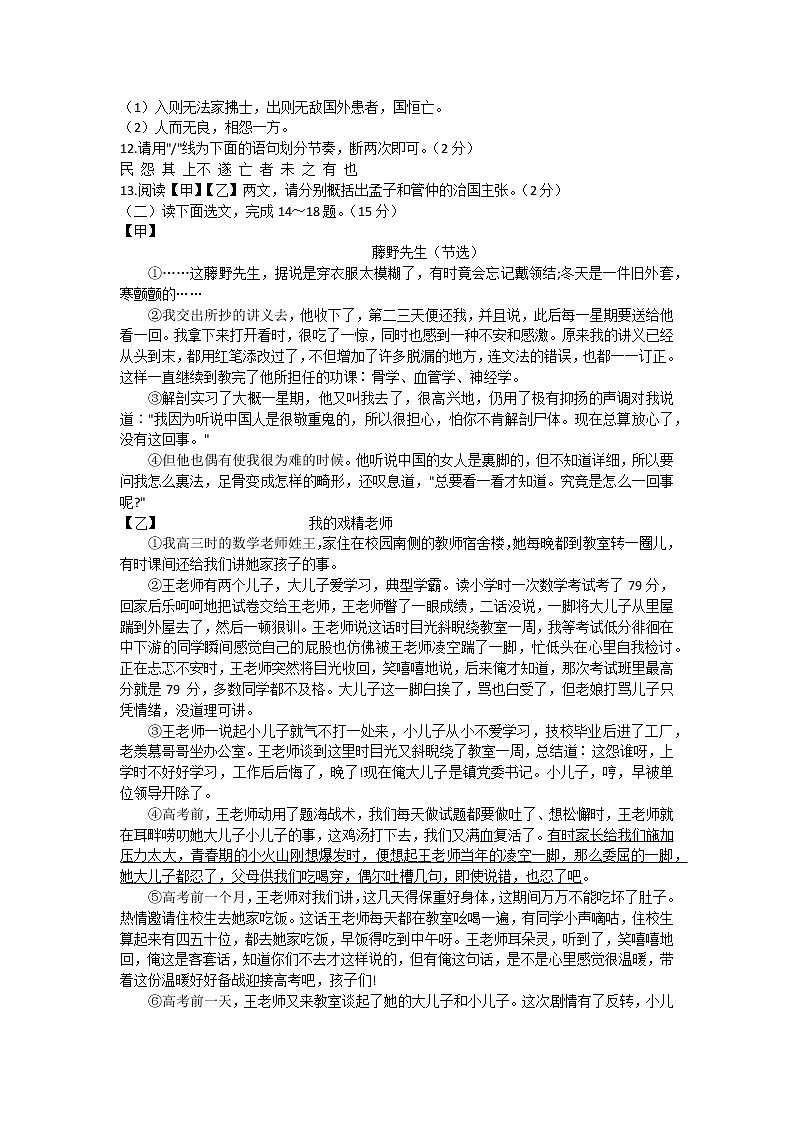 辽宁省抚顺市抚顺县2021-2022学年八年级上学期期末测试语文试卷（word版 含答案）03