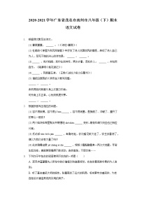 广东省茂名市高州市2020-2021学年八年级下学期期末考试语文试题（word版 含答案）